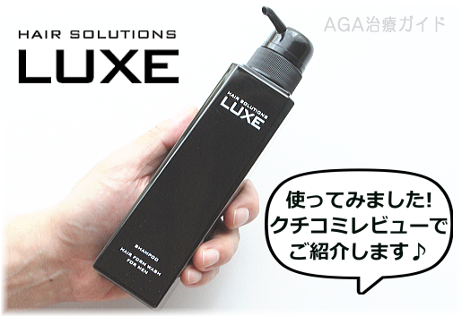 【LUXE/ラグゼ】泡で洗い頭皮ケアができるオールインワンシャンプー
